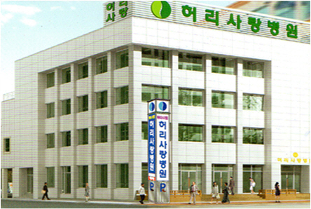 Dae Jeon Her Ri Sa Rang Hospital